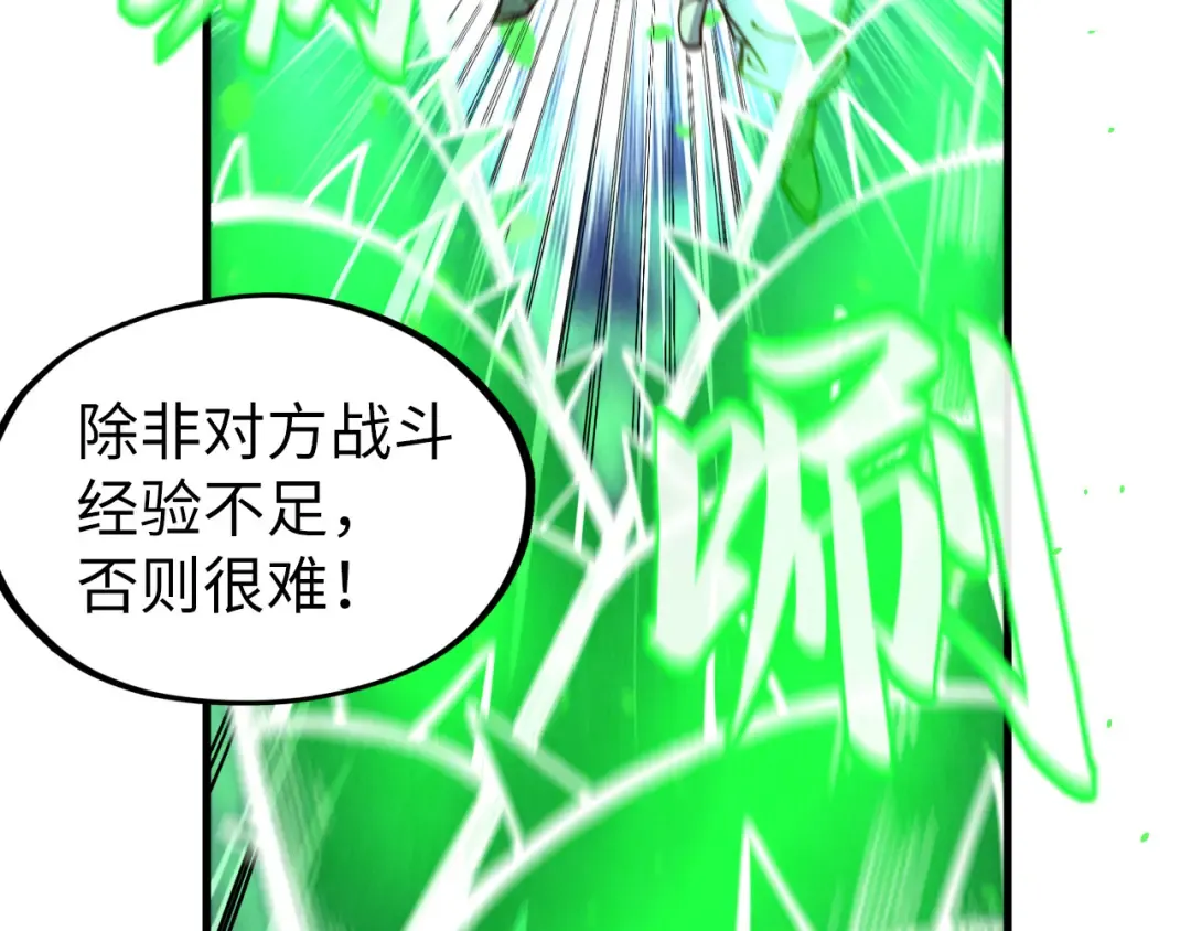 第199话 火焰压制 第108页