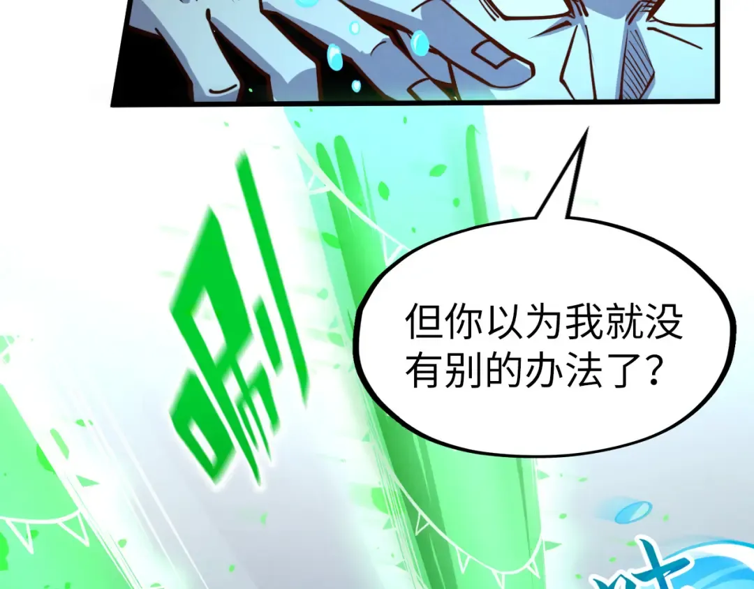 第199话 火焰压制 第110页