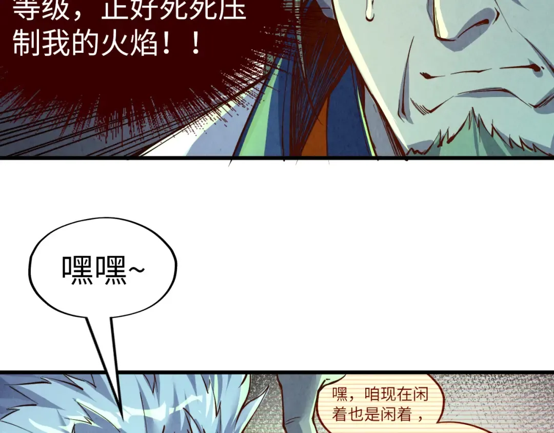 第199话 火焰压制 第124页