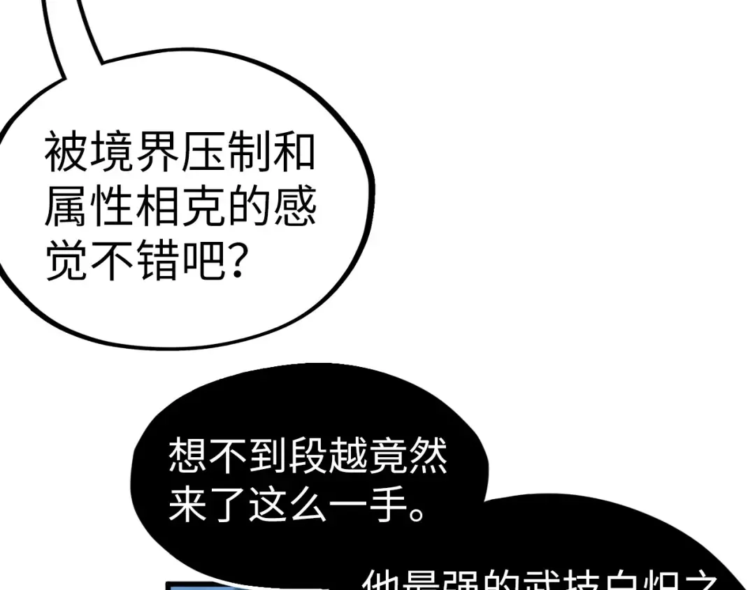 第199话 火焰压制 第126页