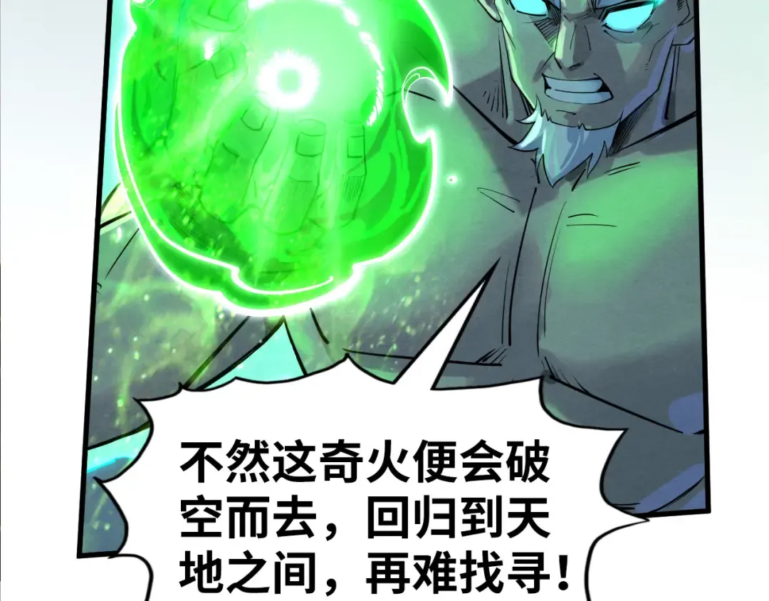 第200话 灭杀荥阳火 第29页