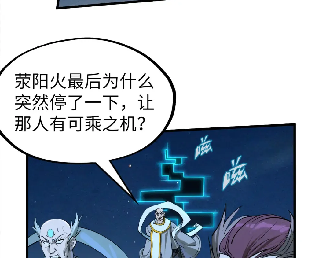 第200话 灭杀荥阳火 第31页