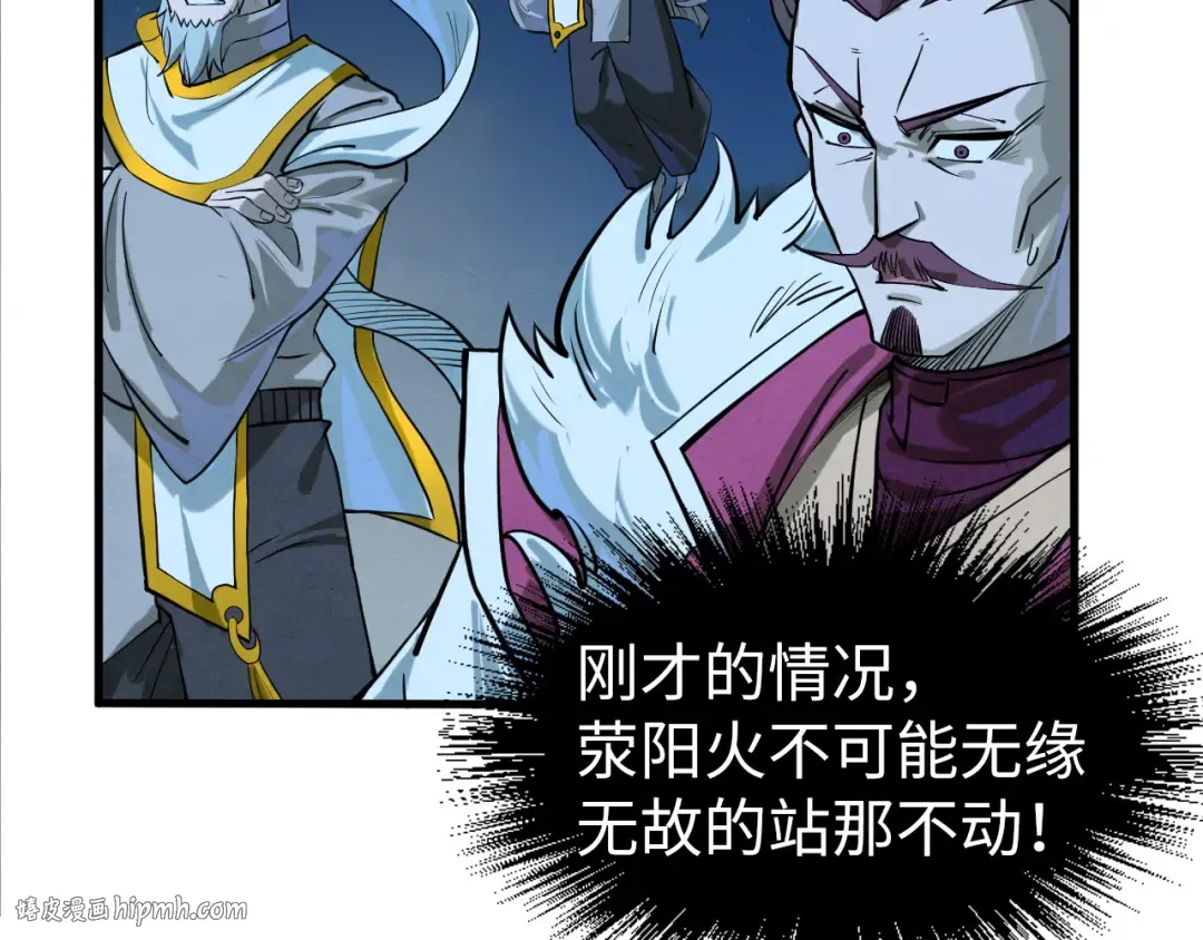 第200话 灭杀荥阳火 第32页