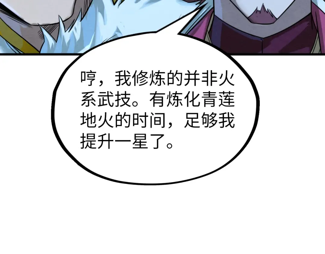 第200话 灭杀荥阳火 第37页