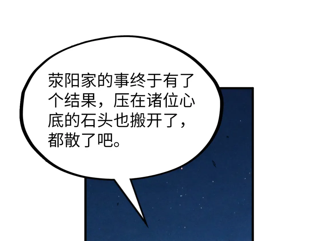 第200话 灭杀荥阳火 第38页