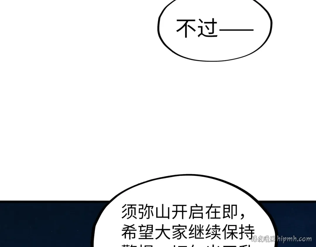 第200话 灭杀荥阳火 第40页