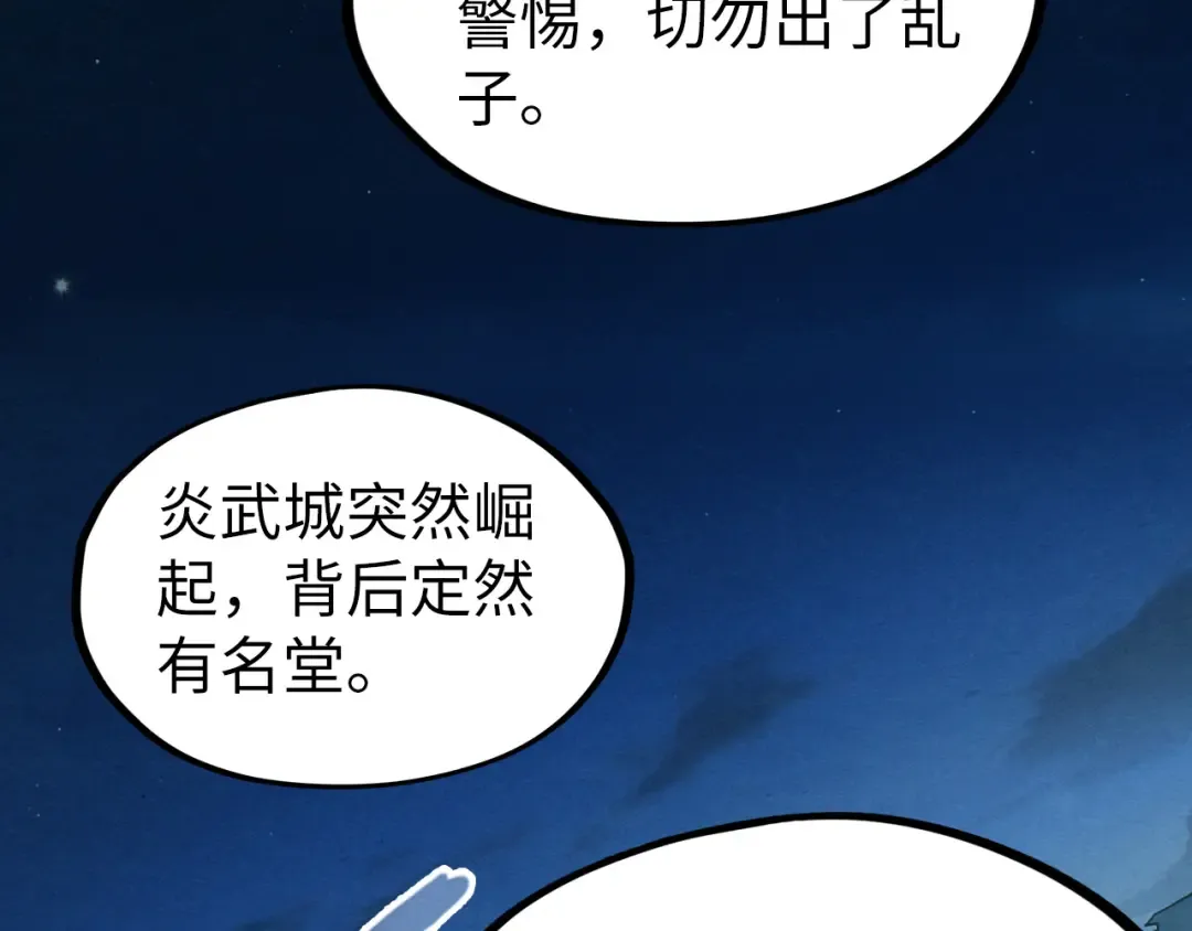 第200话 灭杀荥阳火 第41页