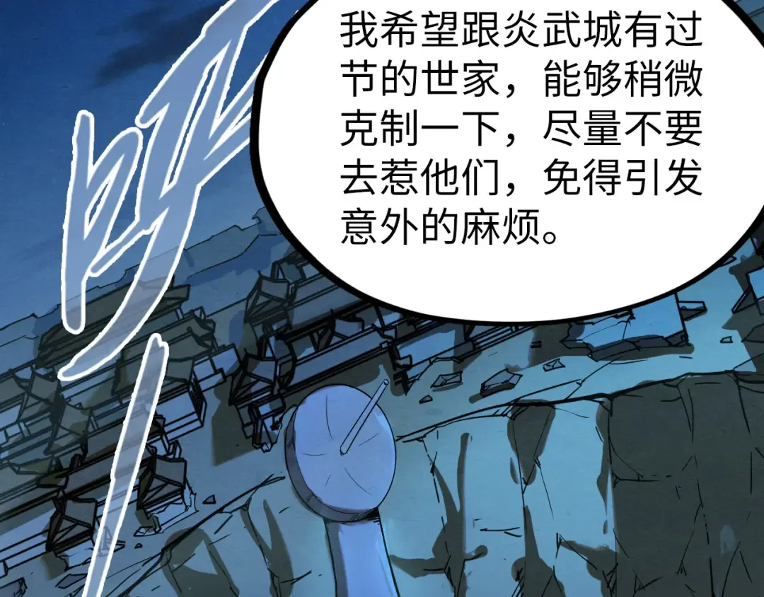 第200话 灭杀荥阳火 第42页