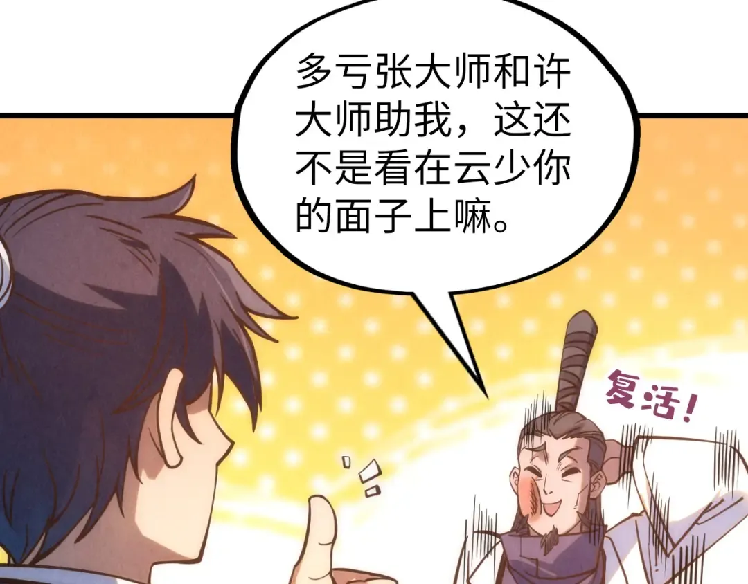 第200话 灭杀荥阳火 第74页