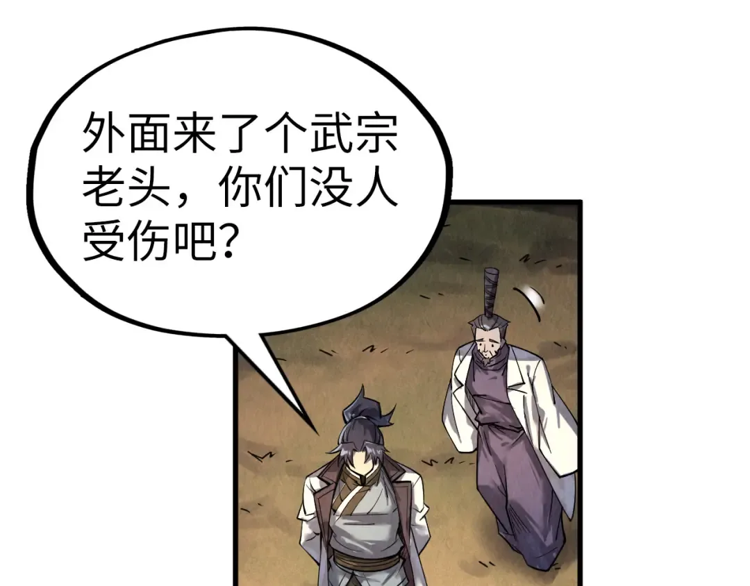第200话 灭杀荥阳火 第76页
