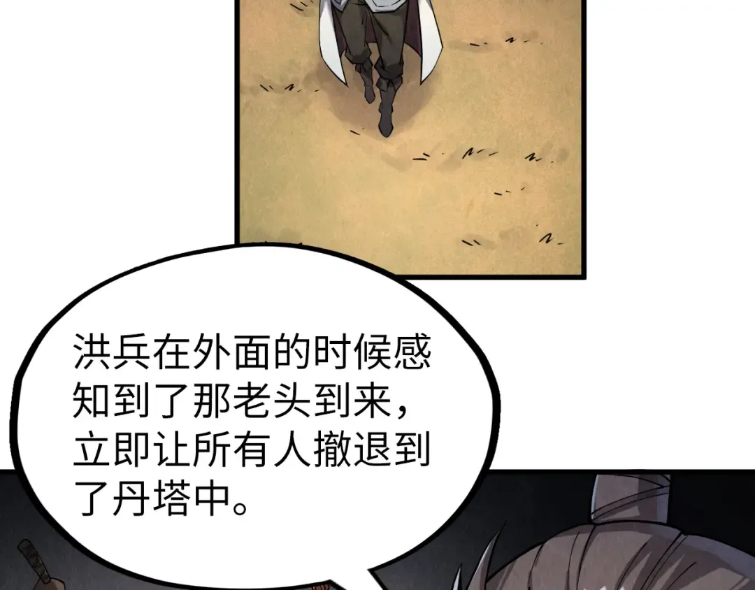第200话 灭杀荥阳火 第77页