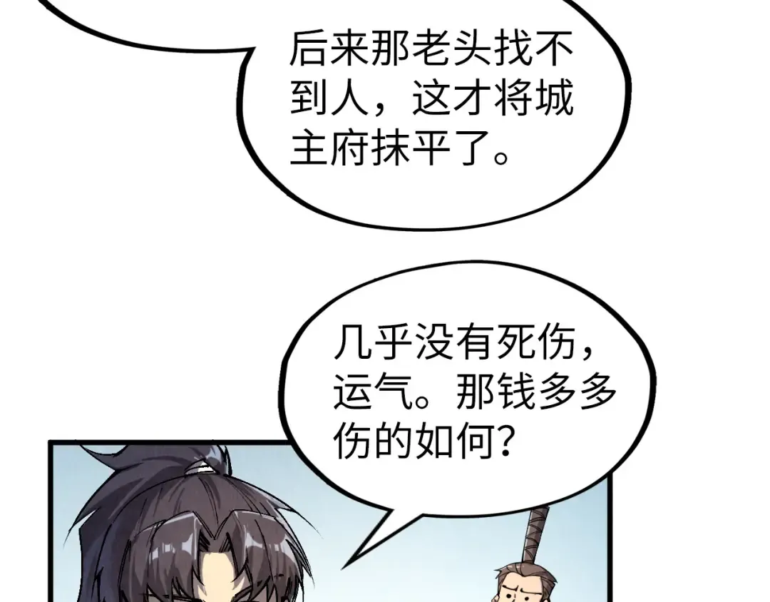 第200话 灭杀荥阳火 第79页