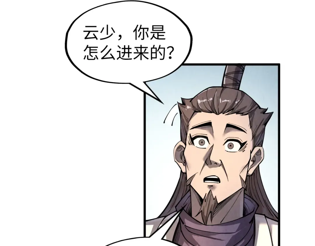 第200话 灭杀荥阳火 第81页