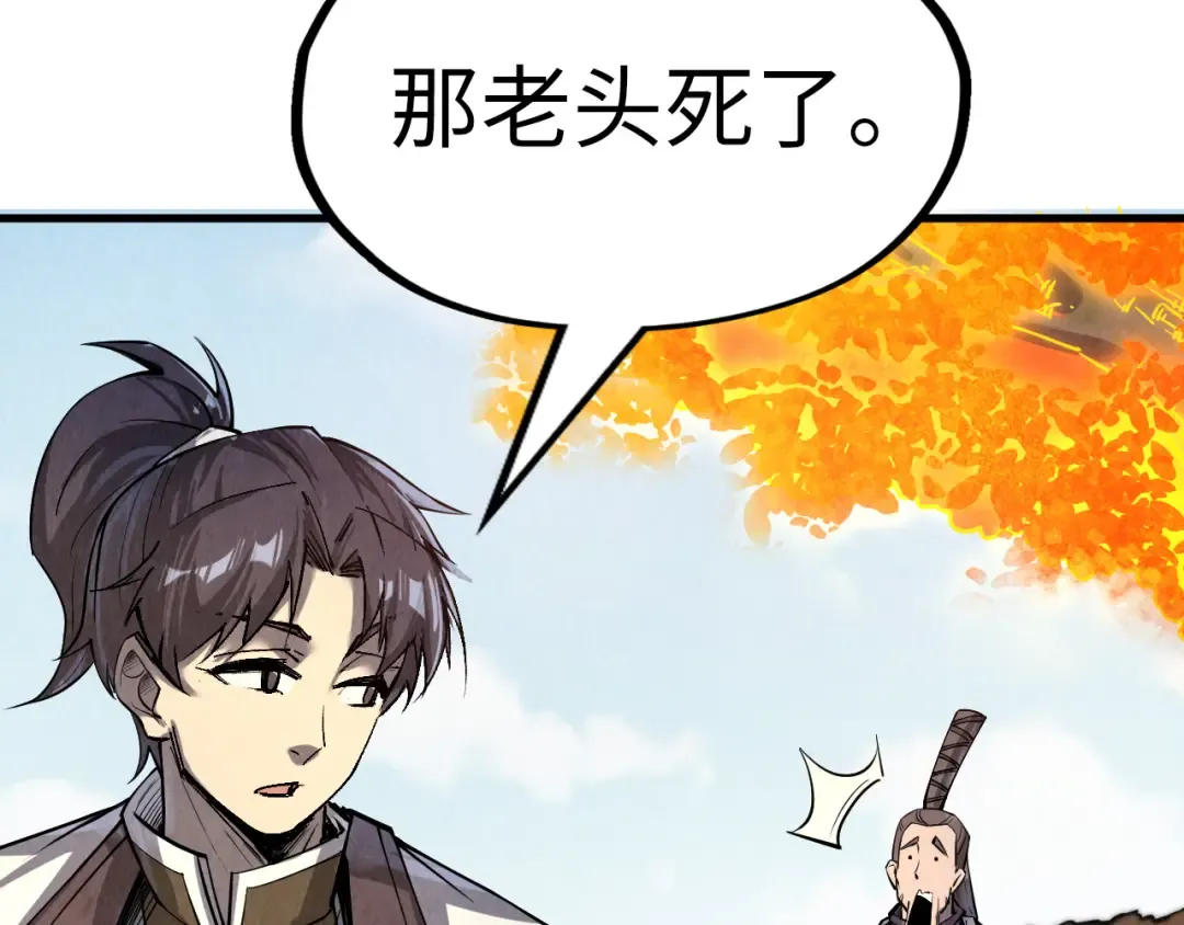 第200话 灭杀荥阳火 第83页