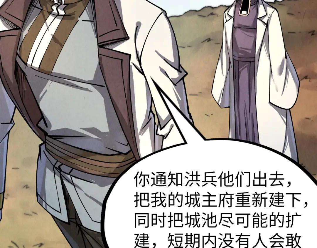 第200话 灭杀荥阳火 第84页