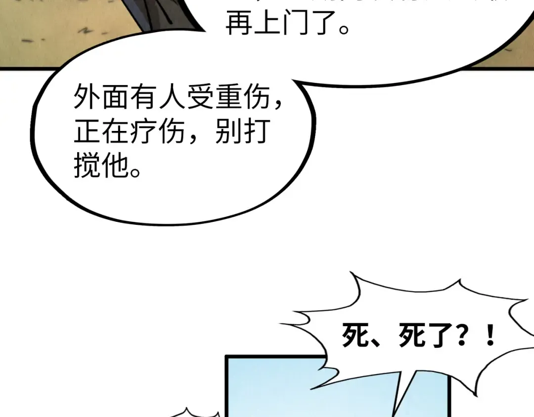 第200话 灭杀荥阳火 第85页