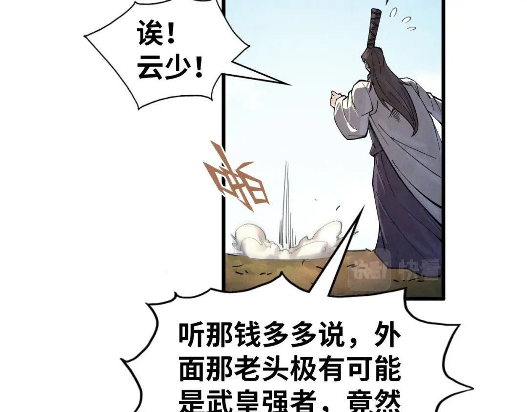 第200话 灭杀荥阳火 第86页