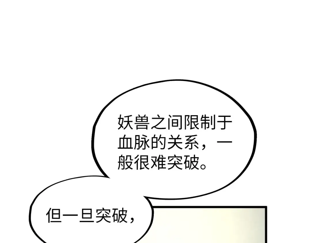 第200话 灭杀荥阳火 第99页