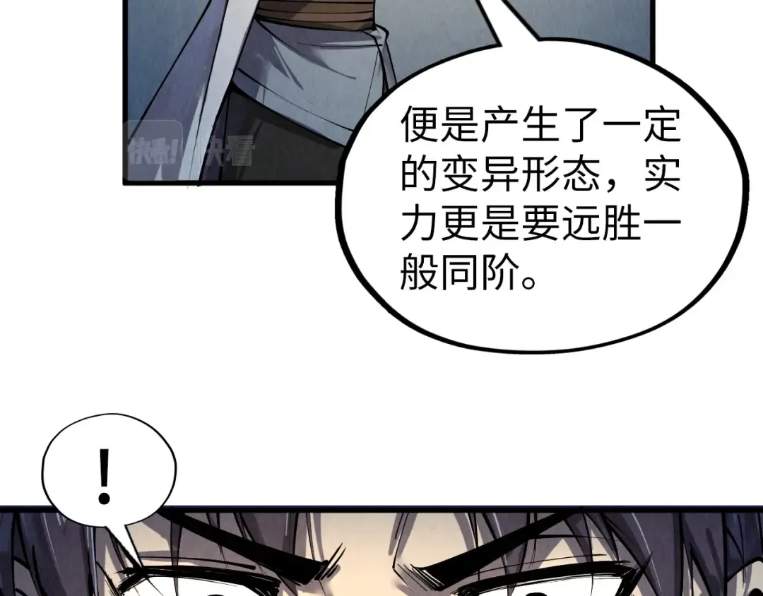 第200话 灭杀荥阳火 第101页