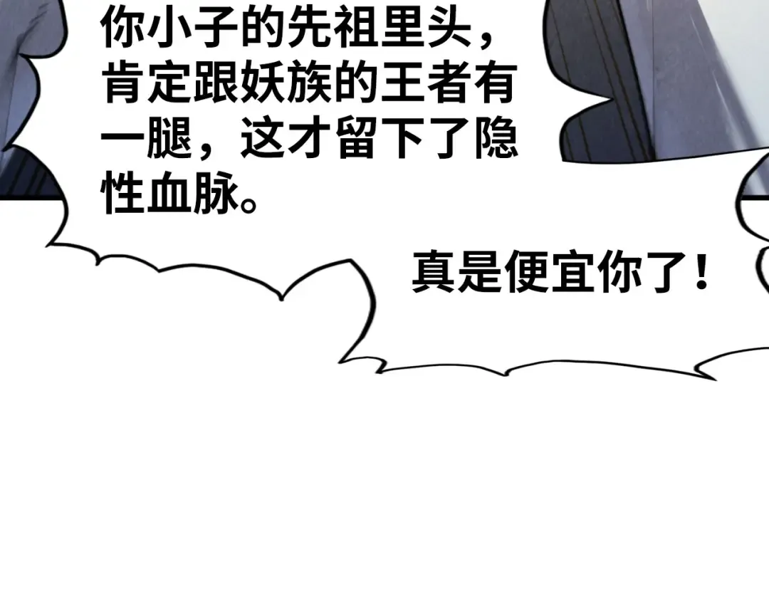 第200话 灭杀荥阳火 第106页