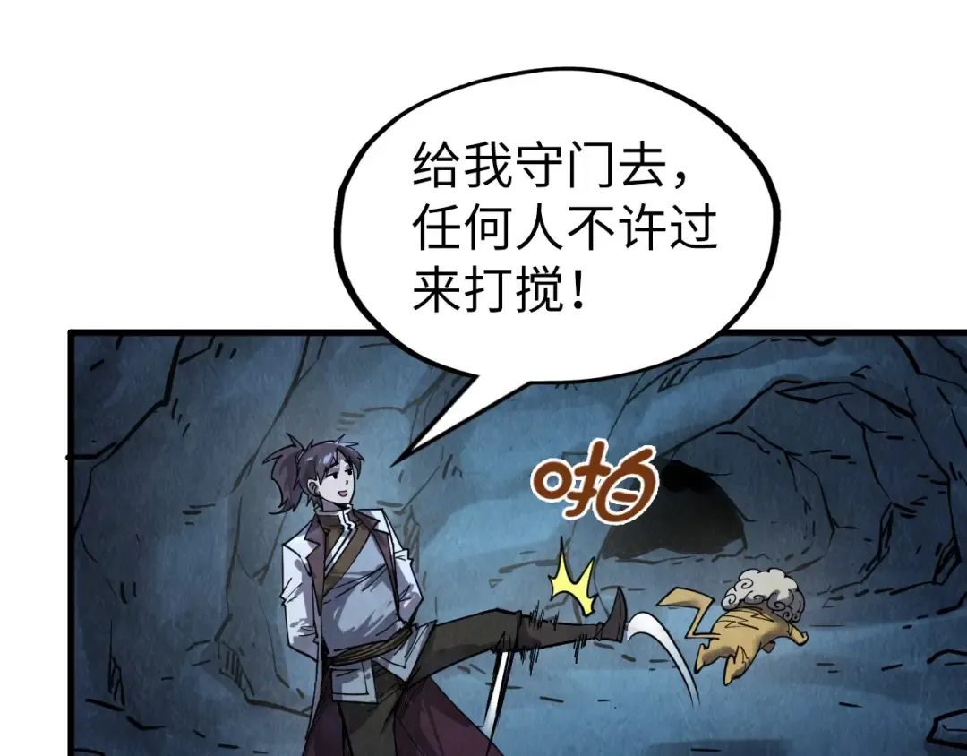 第200话 灭杀荥阳火 第109页