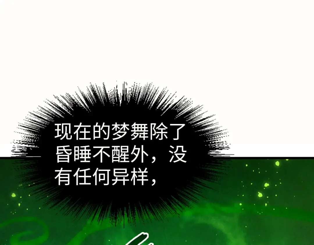 第201话 洛云裳的心思 第5页