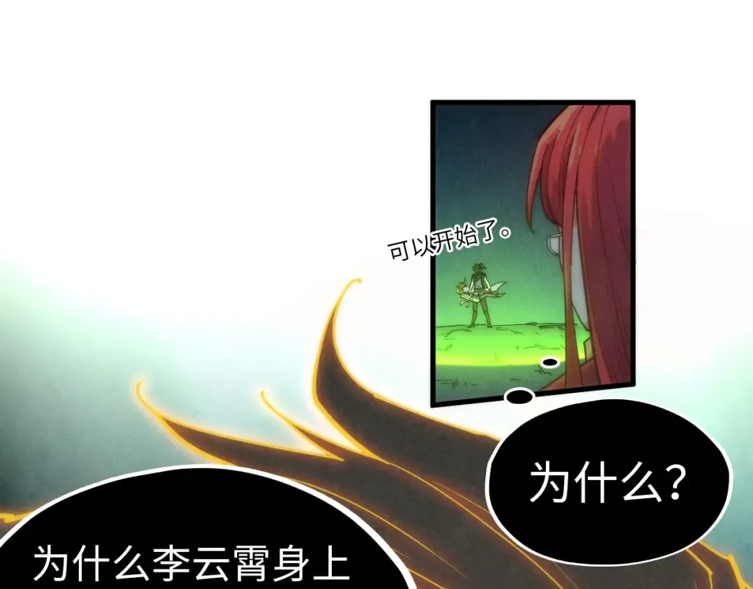 第201话 洛云裳的心思 第35页