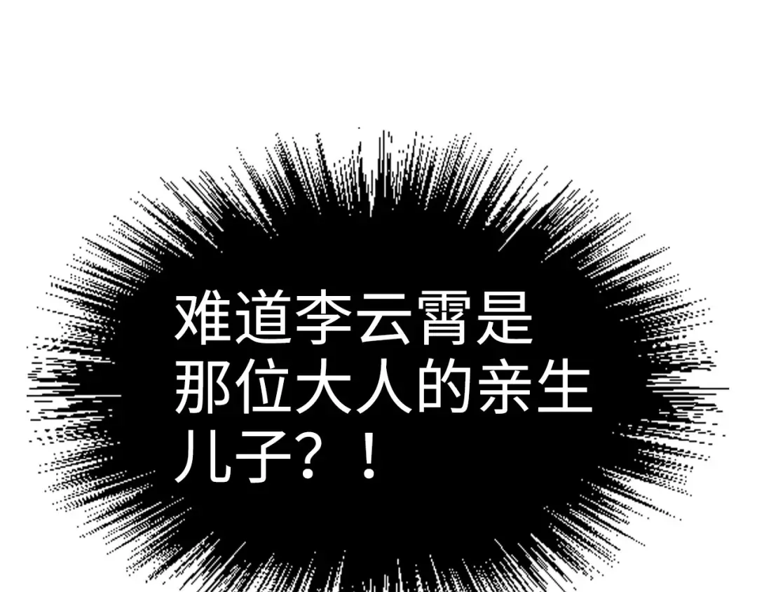 第201话 洛云裳的心思 第44页