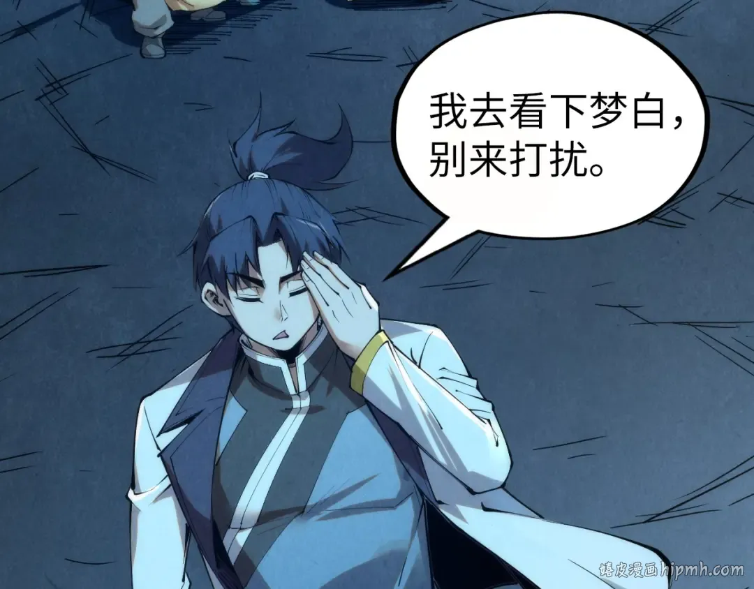第202话 梦白的异变 第8页