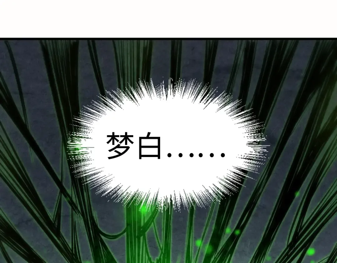 第202话 梦白的异变 第21页