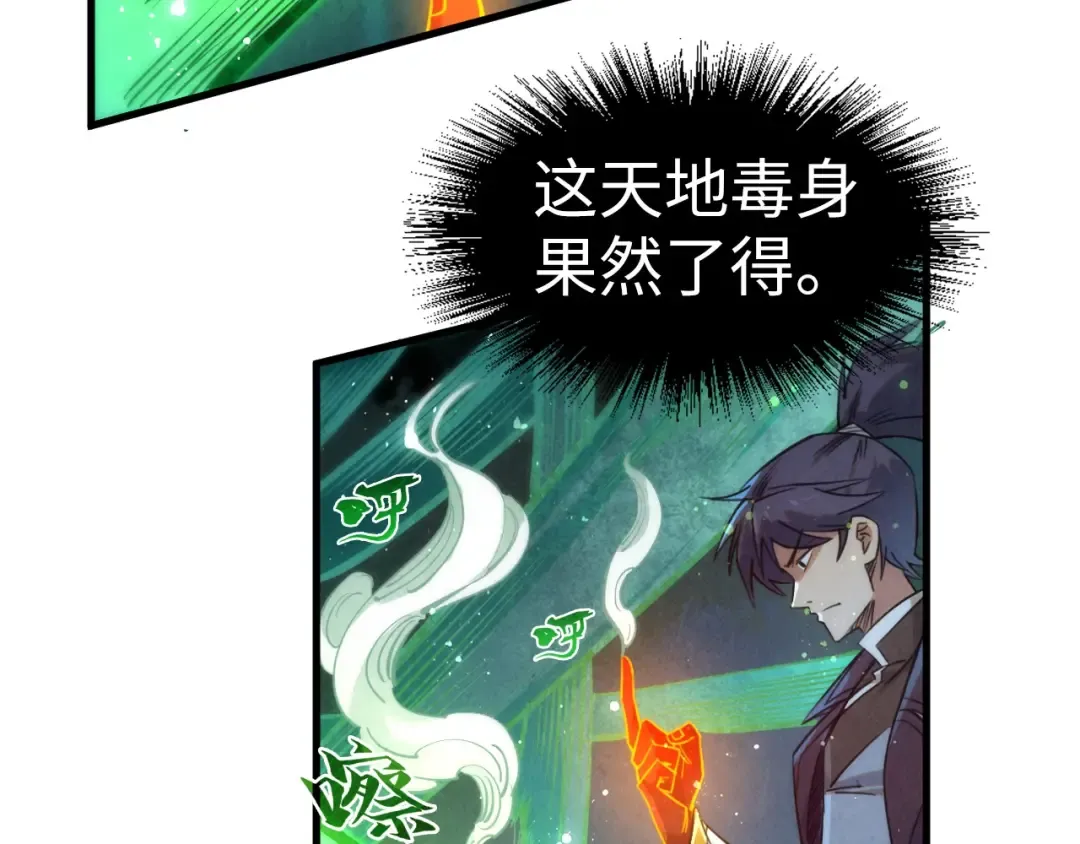 第202话 梦白的异变 第25页
