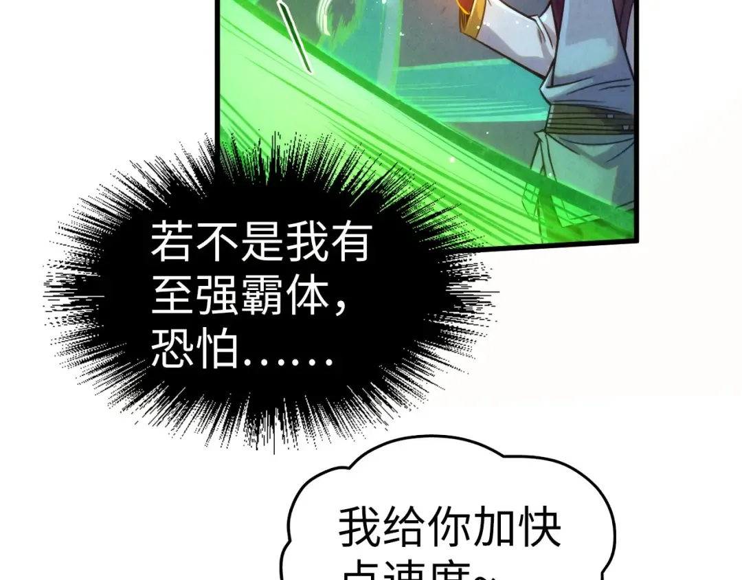 第202话 梦白的异变 第26页