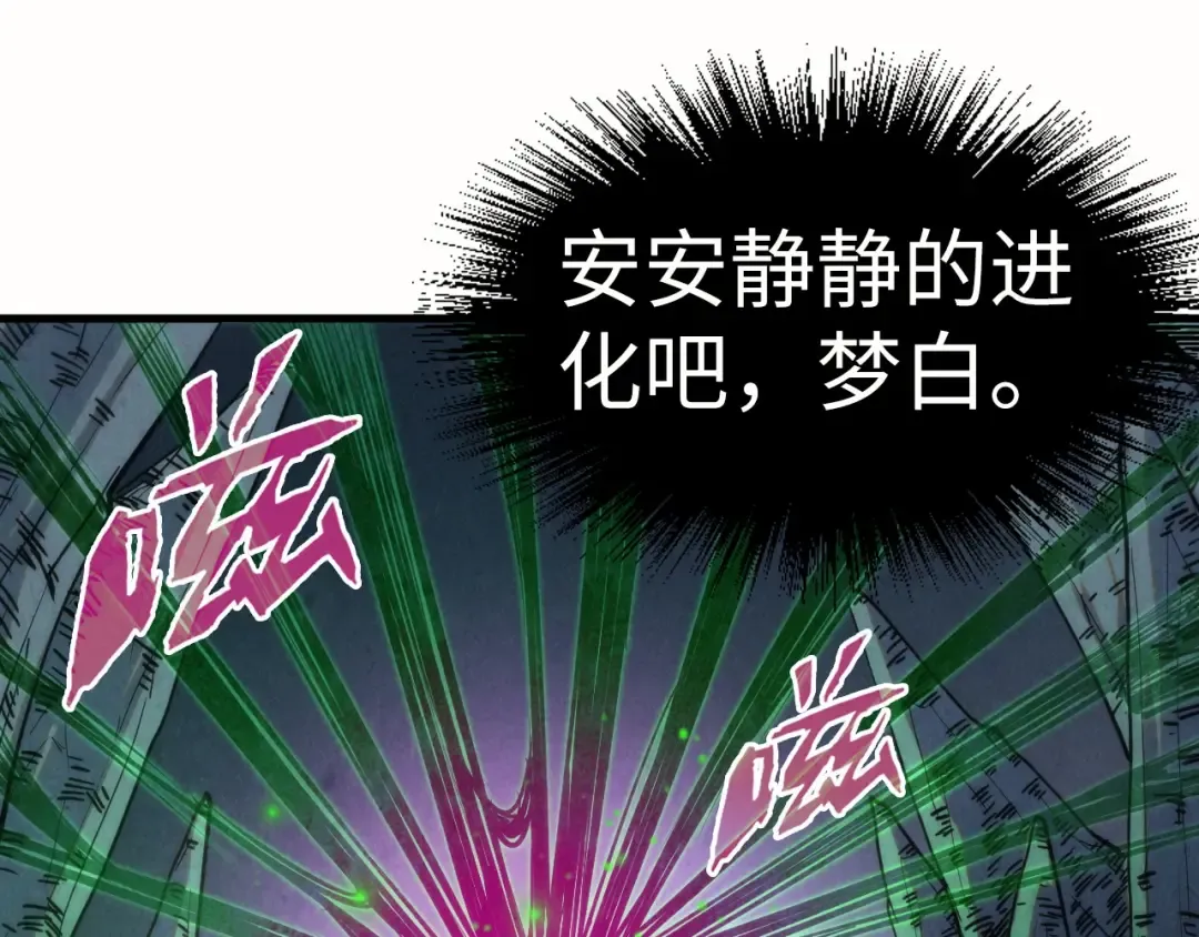 第202话 梦白的异变 第33页