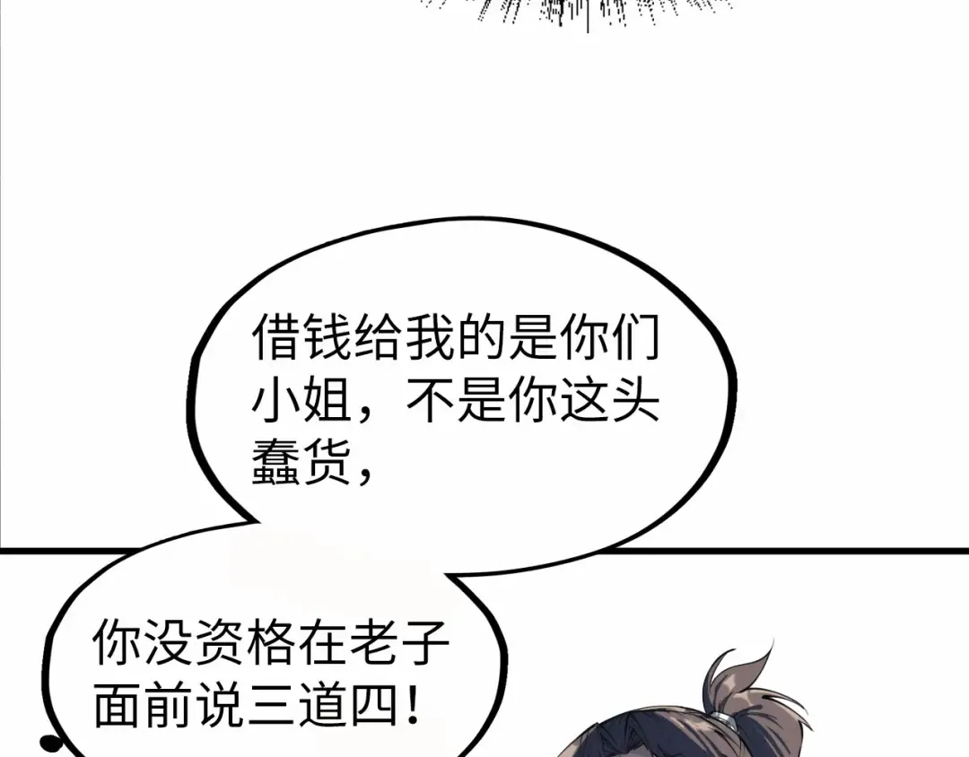 第202话 梦白的异变 第65页