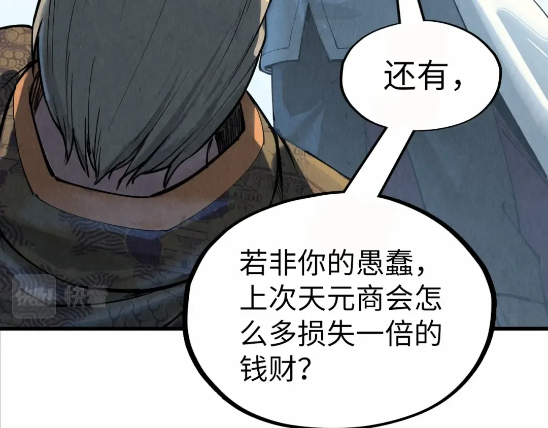 第202话 梦白的异变 第67页