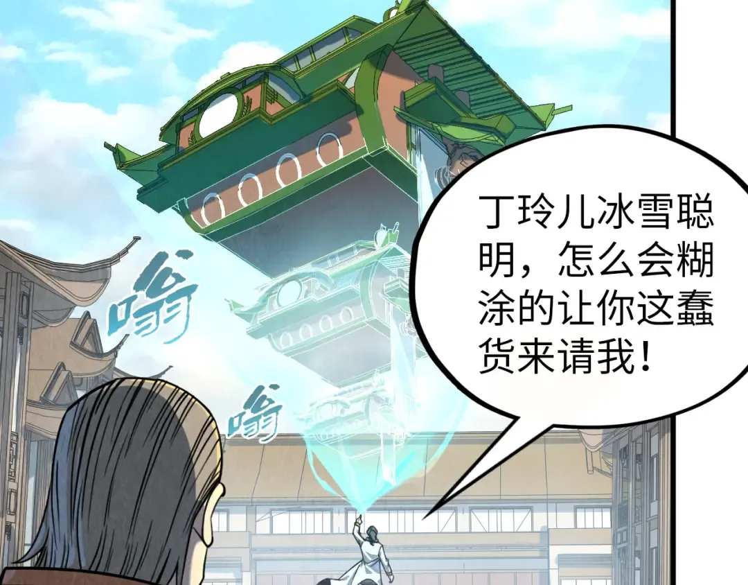 第202话 梦白的异变 第77页