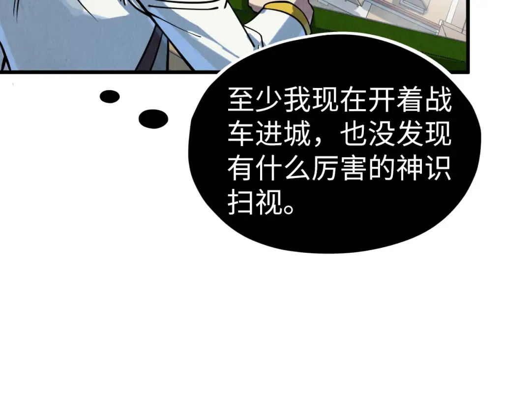第202话 梦白的异变 第82页