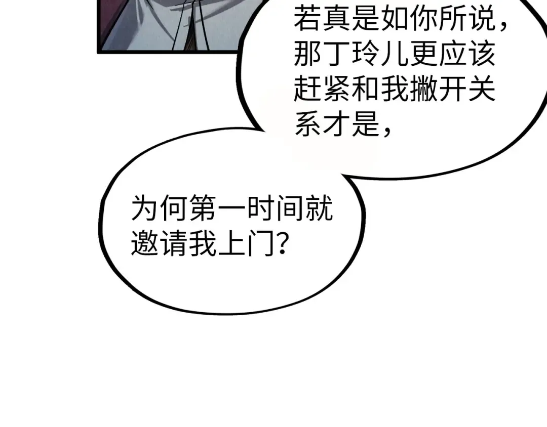 第202话 梦白的异变 第101页