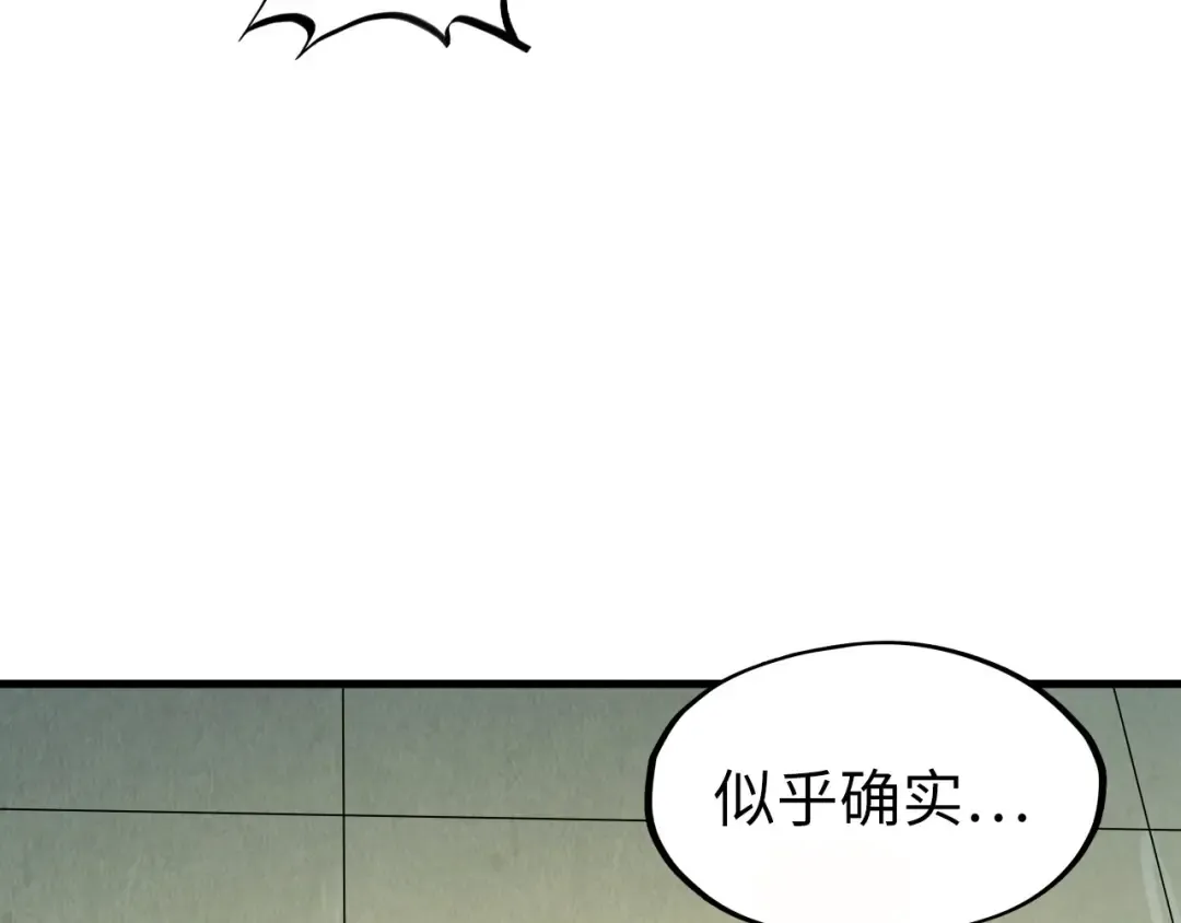 第202话 梦白的异变 第106页
