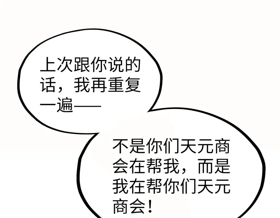 第202话 梦白的异变 第111页