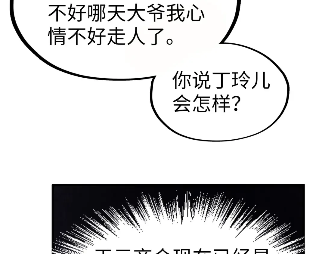 第202话 梦白的异变 第114页