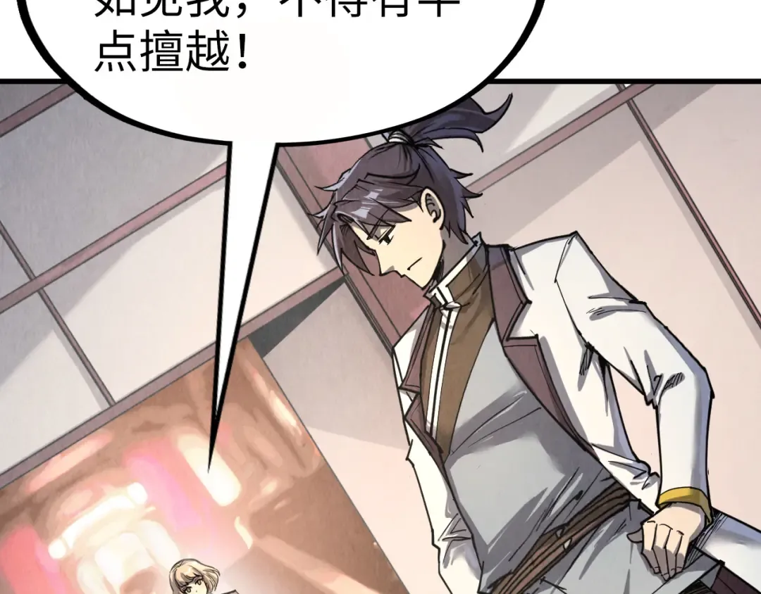 第202话 梦白的异变 第117页