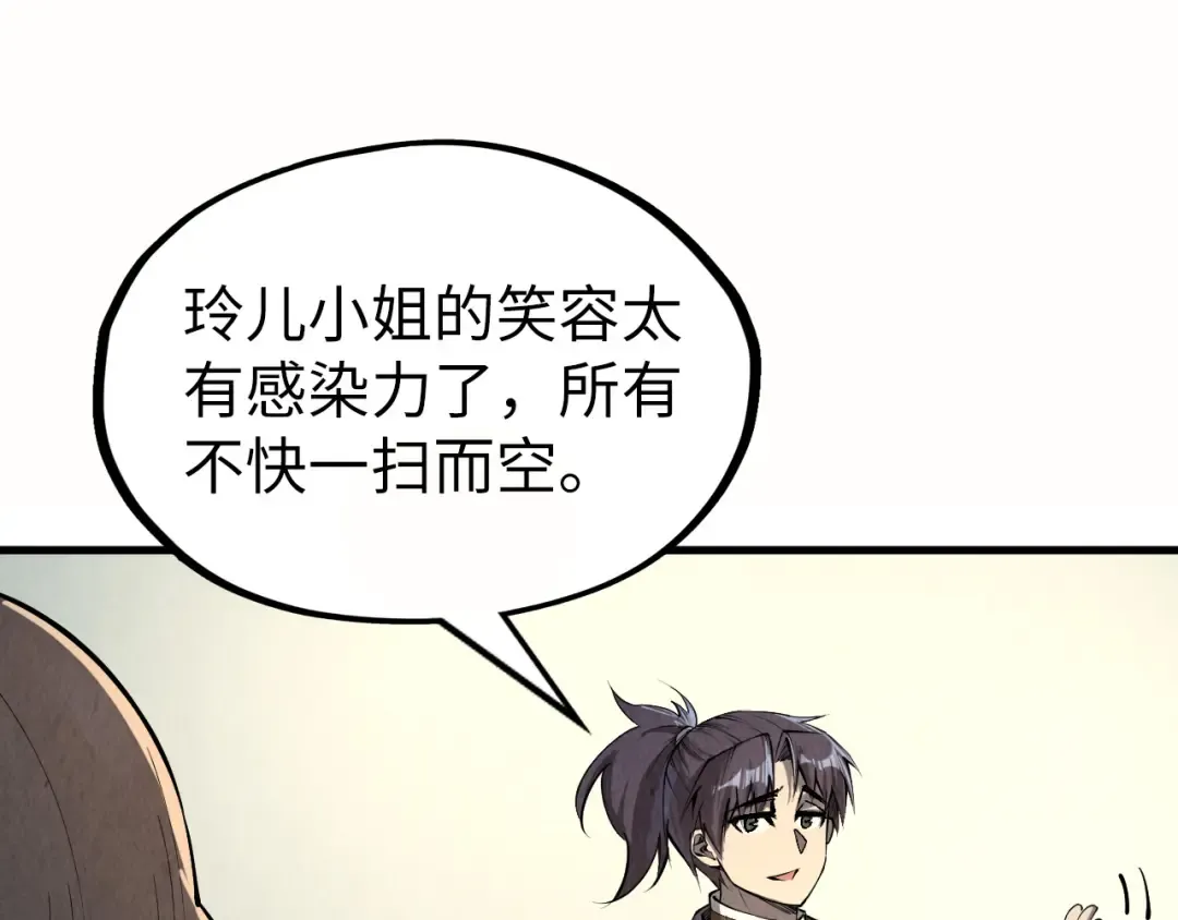 第202话 梦白的异变 第121页