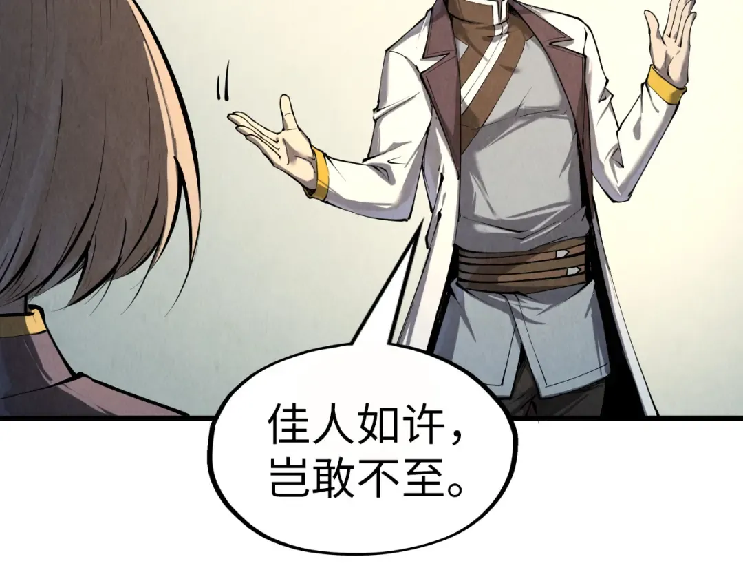 第202话 梦白的异变 第122页