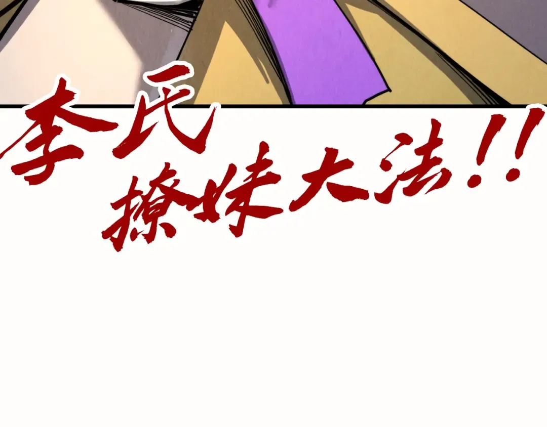 第202话 梦白的异变 第147页