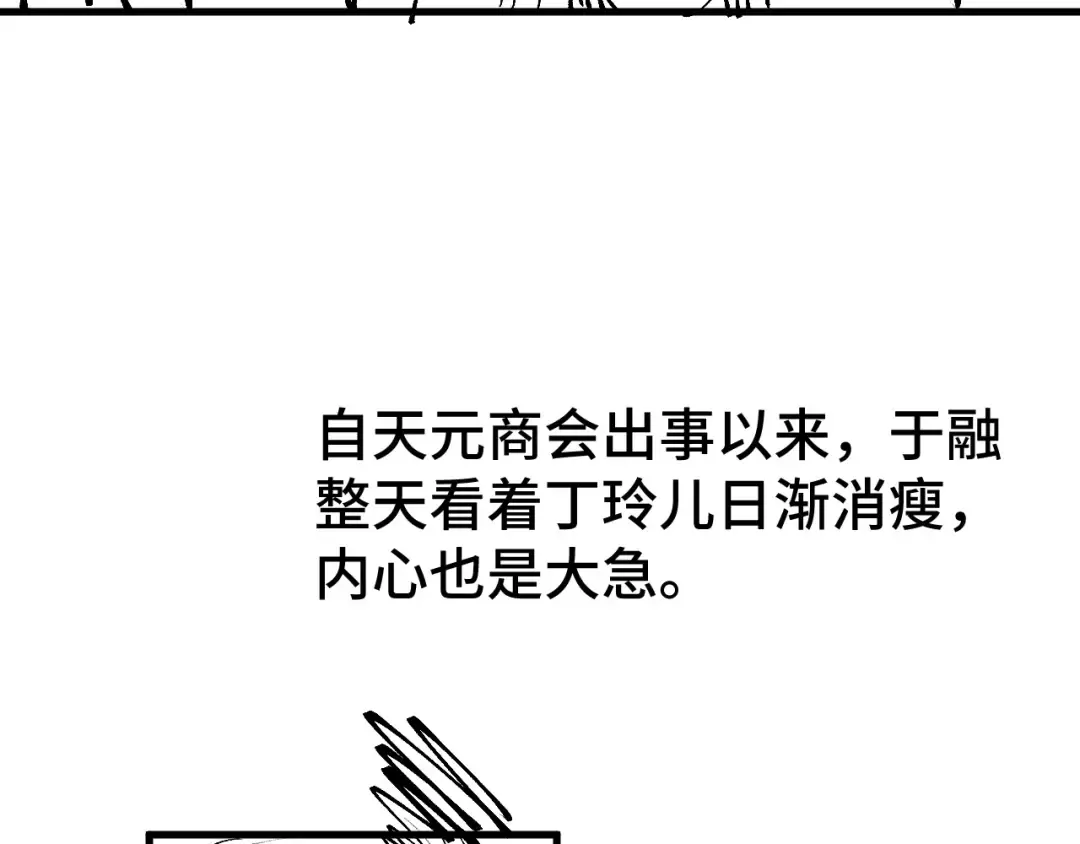 第202话 梦白的异变 第153页