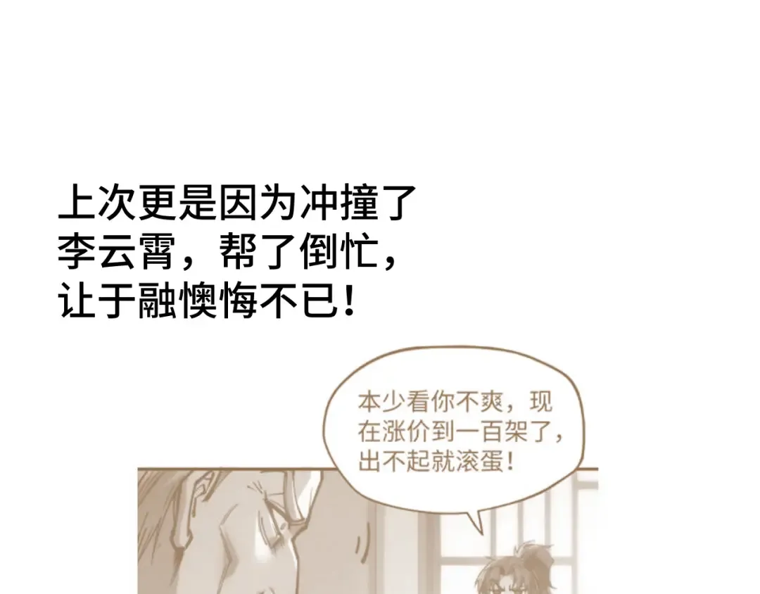 第202话 梦白的异变 第156页