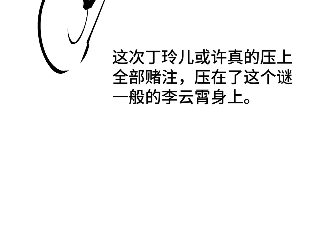 第202话 梦白的异变 第161页