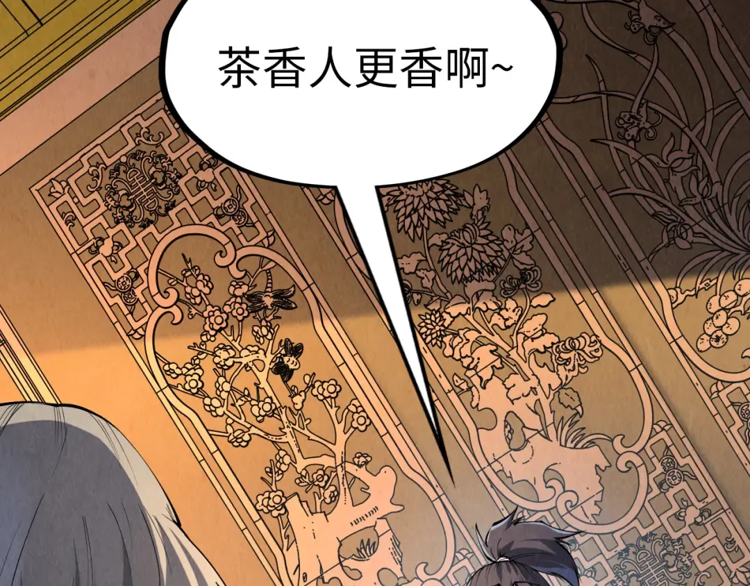 第203话 论茶 第6页