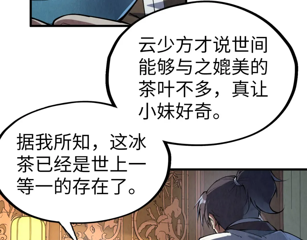 第203话 论茶 第12页